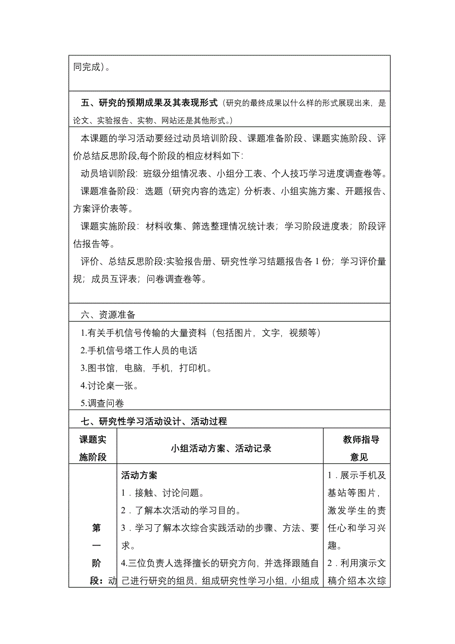 数学研究性学习课题.doc_第4页