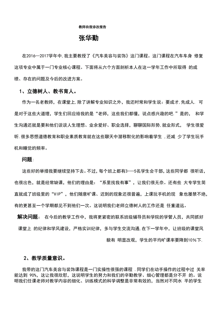 (精校版)教师自我诊改报告_第2页