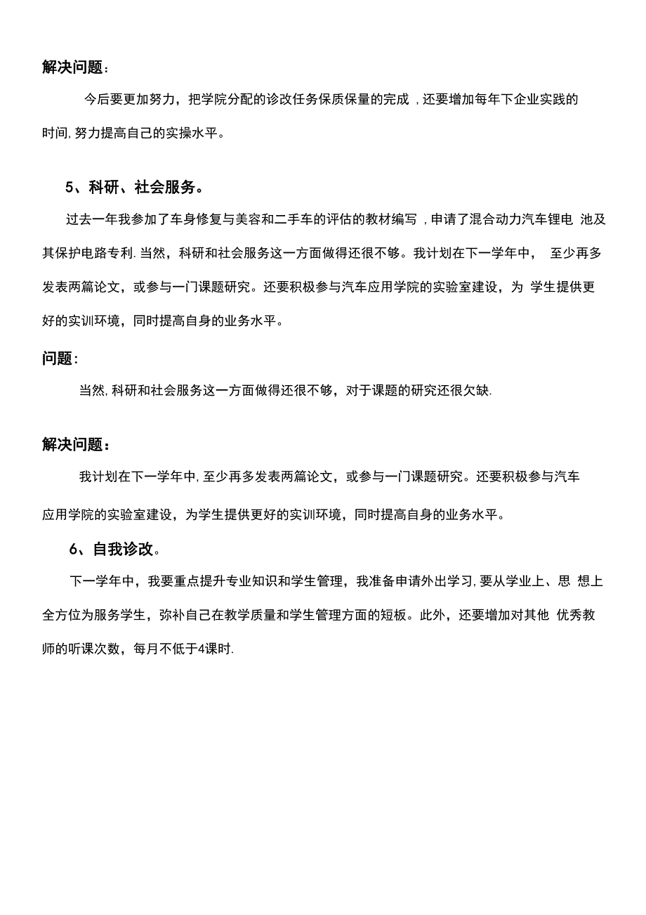 (精校版)教师自我诊改报告_第4页