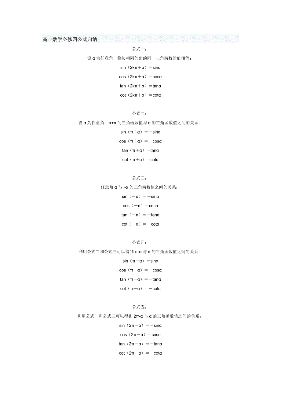 高一数学必修四公式总结_第1页