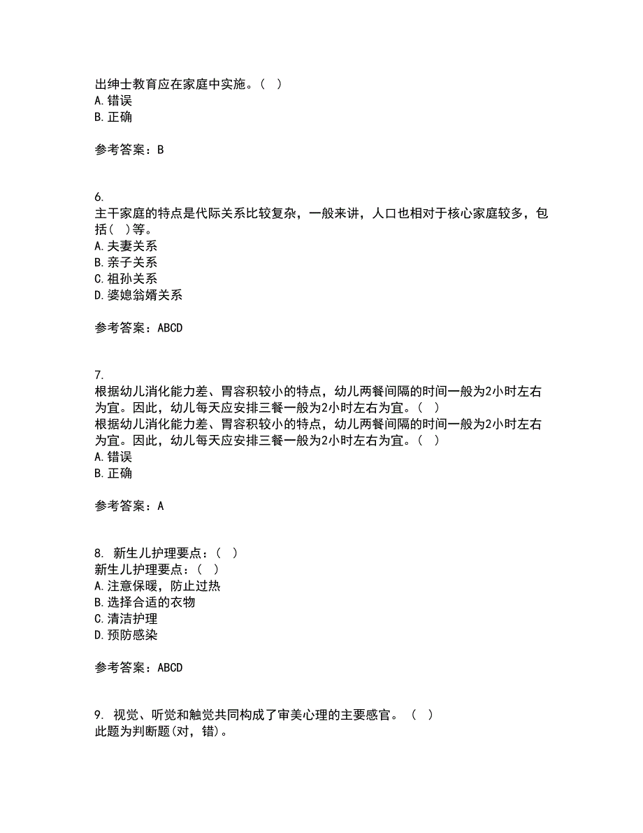 东北师范大学21秋《学前儿童家庭教育》平时作业2-001答案参考32_第2页