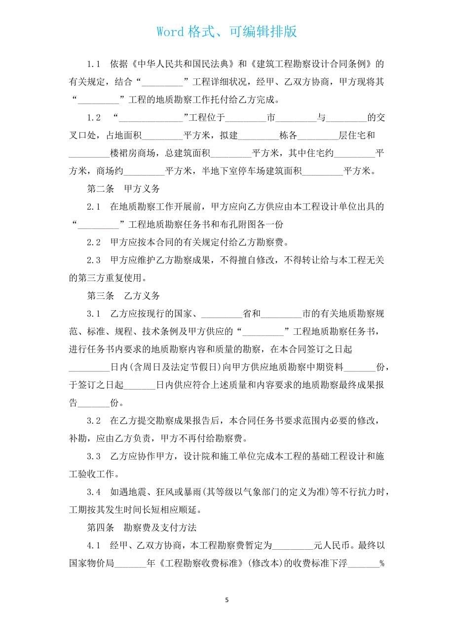 材料工程合同（汇编3篇）.docx_第5页