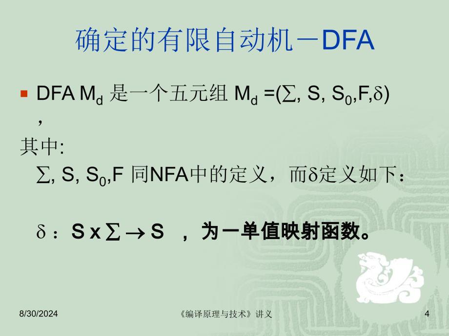 编译原理与技术 词法分析_第4页