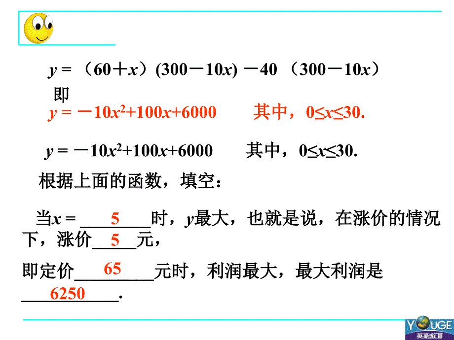 263实际问题与二次函数（1）_第3页