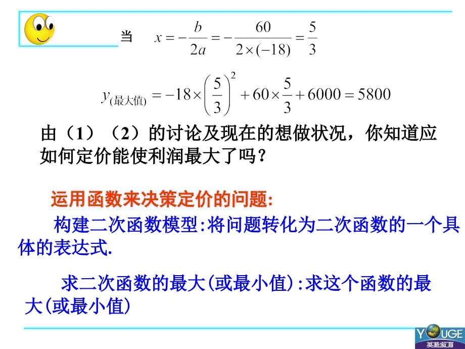 263实际问题与二次函数（1）_第5页