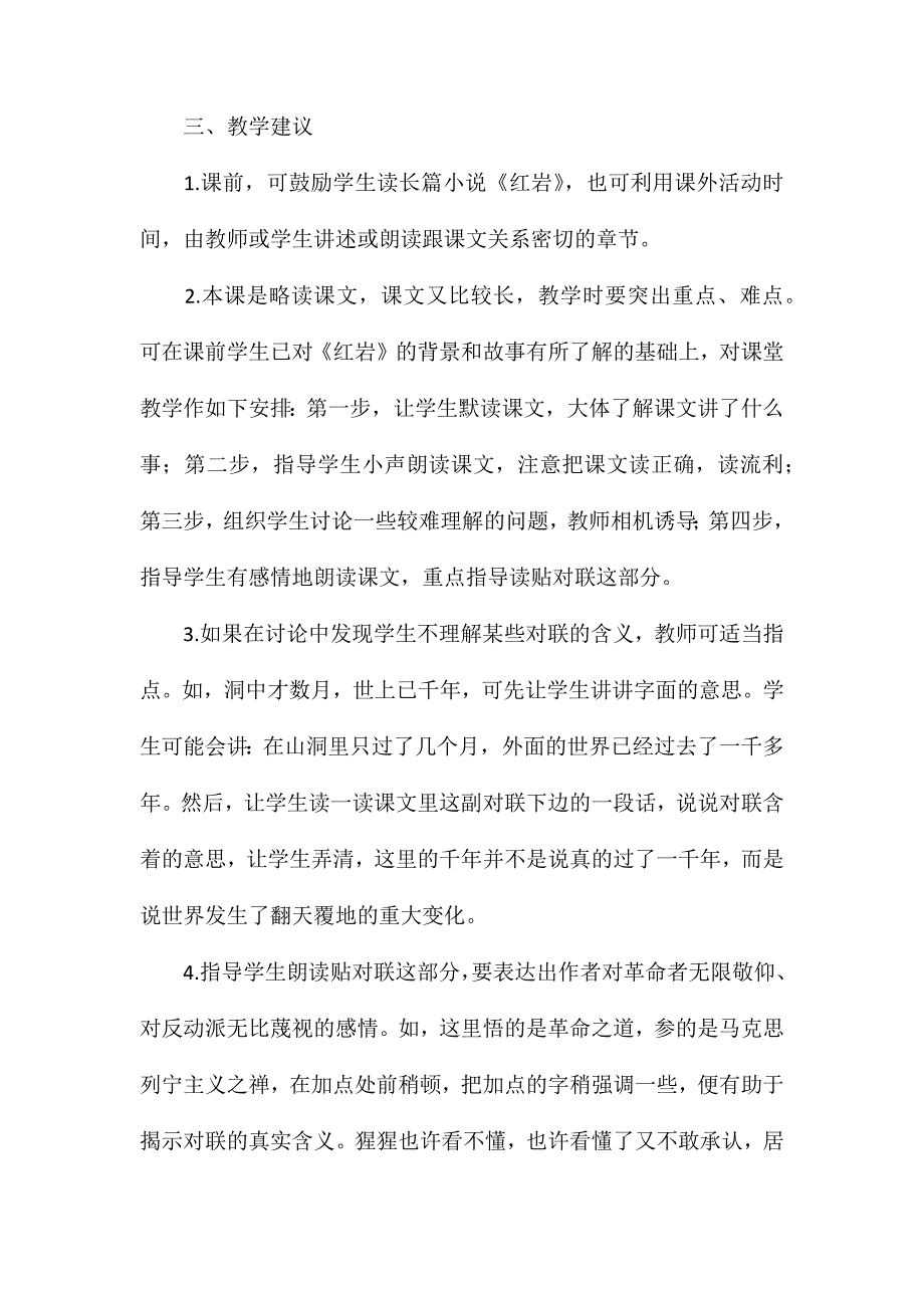 小学语文五年级教学建议——《狱中联欢》综合资料之一 (2)_第3页