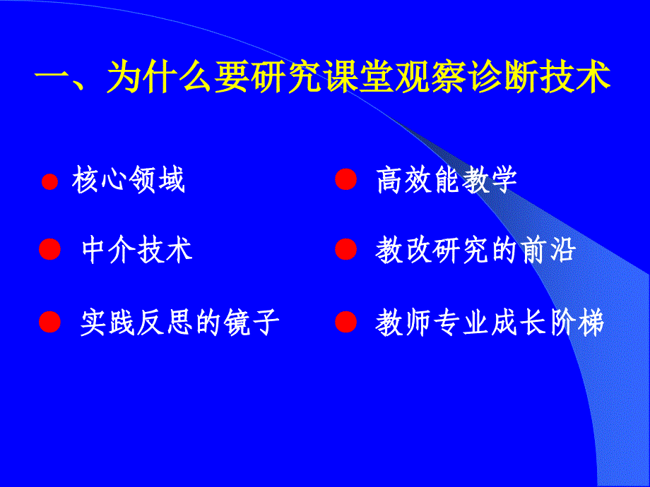 课堂教学观察与指导理论始于观察观察渗透理论库恩上_第2页