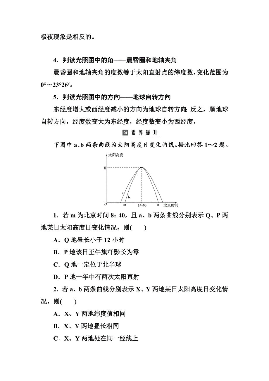 【最新】高考总复习地理练习：高考热考图表系列 五光照图的判读 Word版含解析_第4页