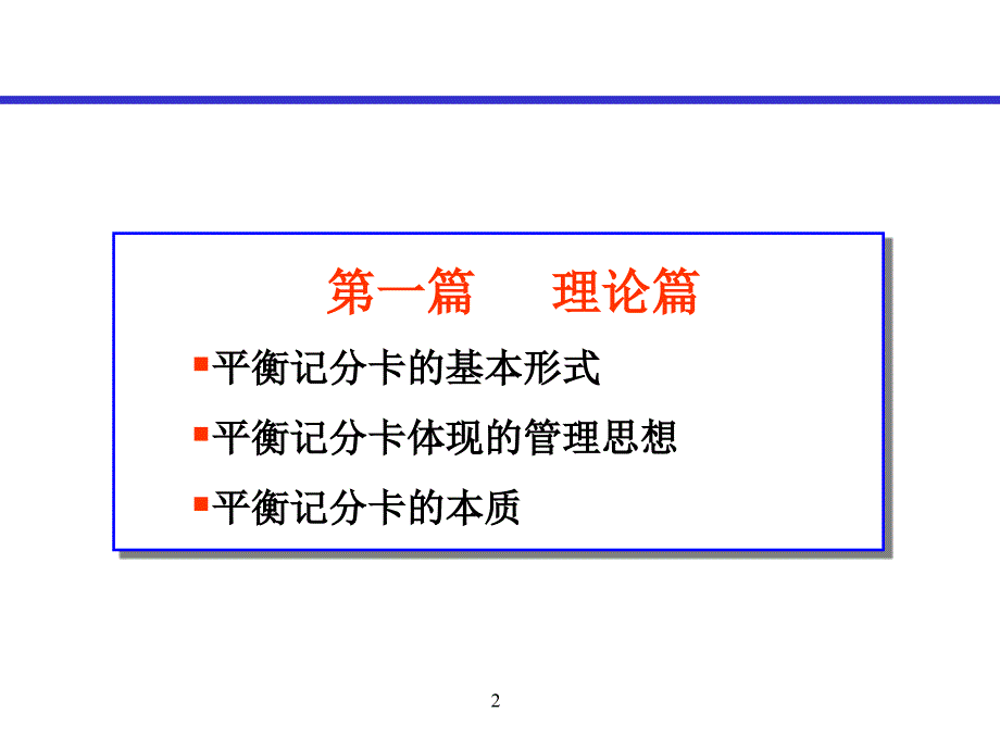 平衡记分卡课件_第2页