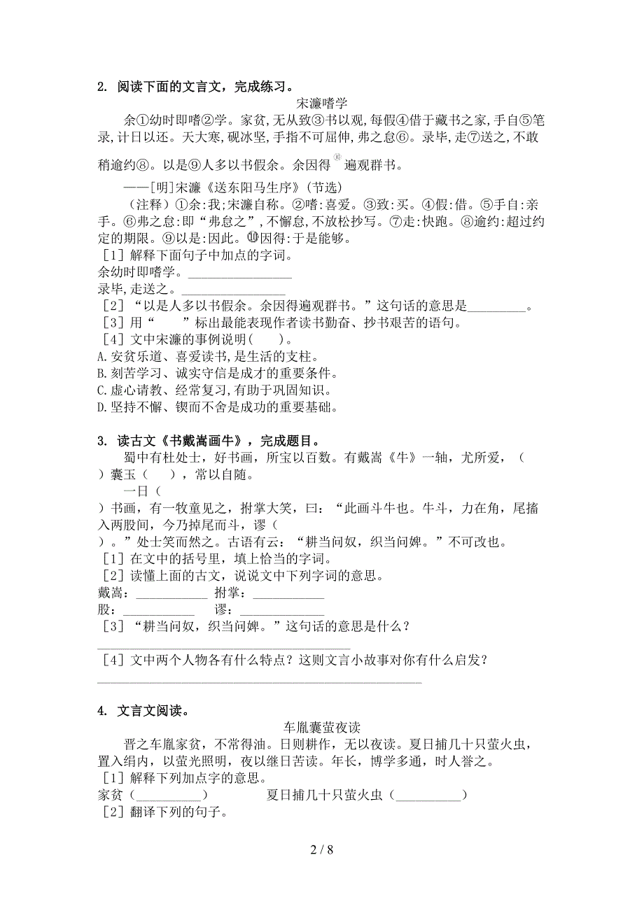 六年级语文上学期文言文阅读与理解家庭提升练习北师大版_第2页