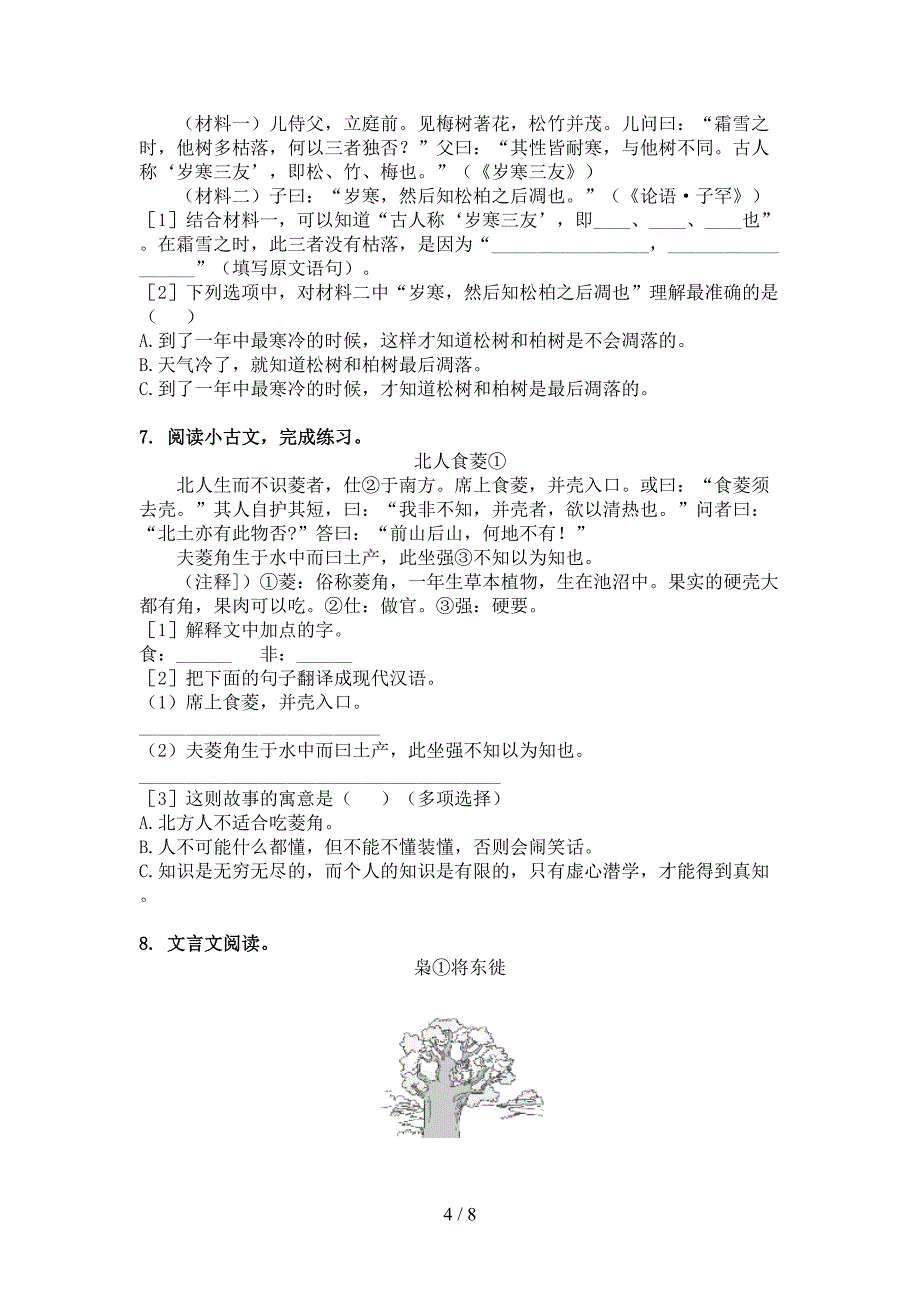 六年级语文上学期文言文阅读与理解家庭提升练习北师大版_第4页