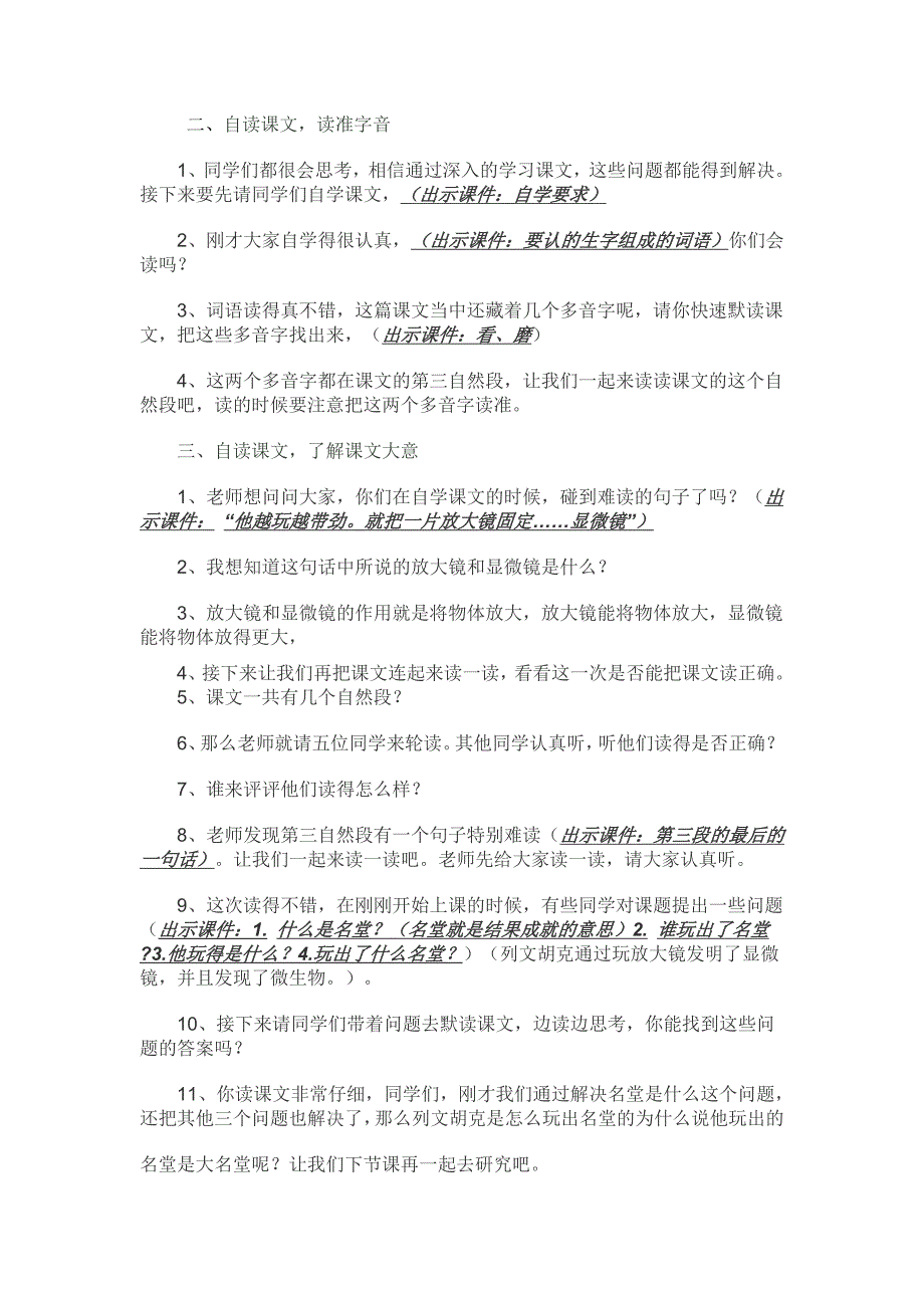 第15课《玩出了名堂》教学设计.doc_第2页