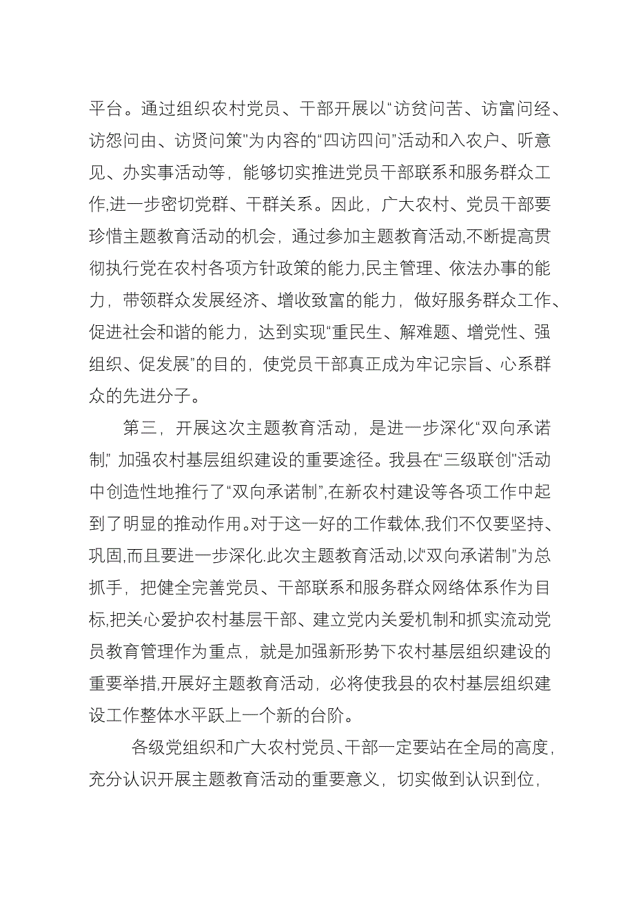 在全县度农村党员干部主题教育活动动员会上的演讲.docx_第3页