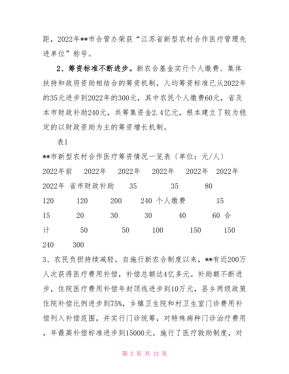 新农合报销制度_第2页