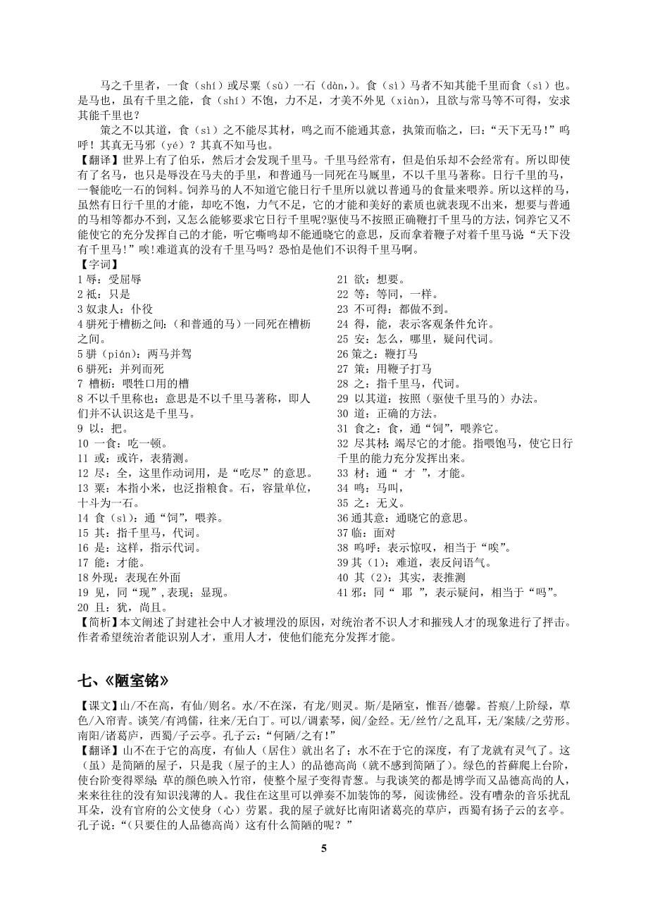 八年级文言文复习_第5页