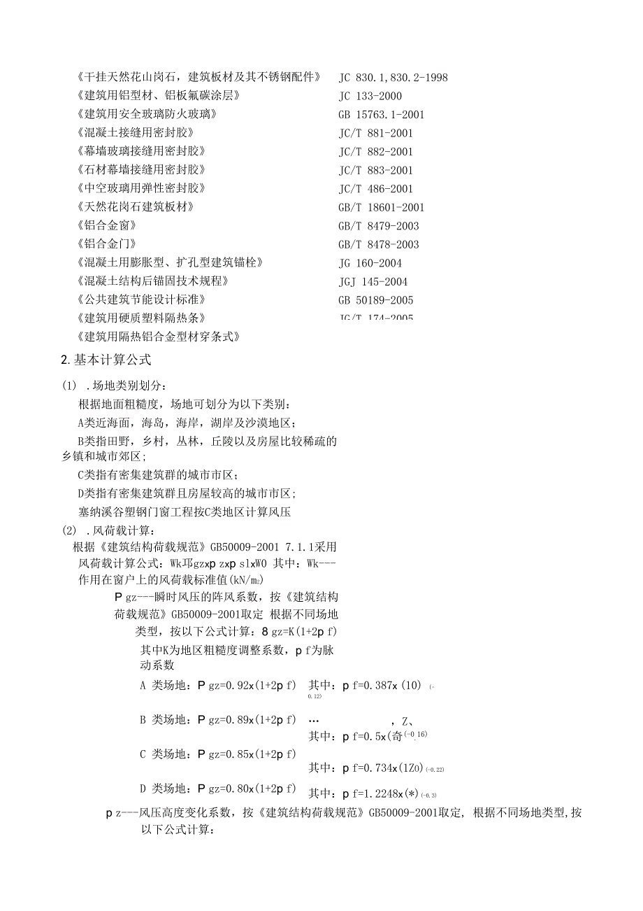 赛纳溪谷小区塑钢门窗计算书_第3页