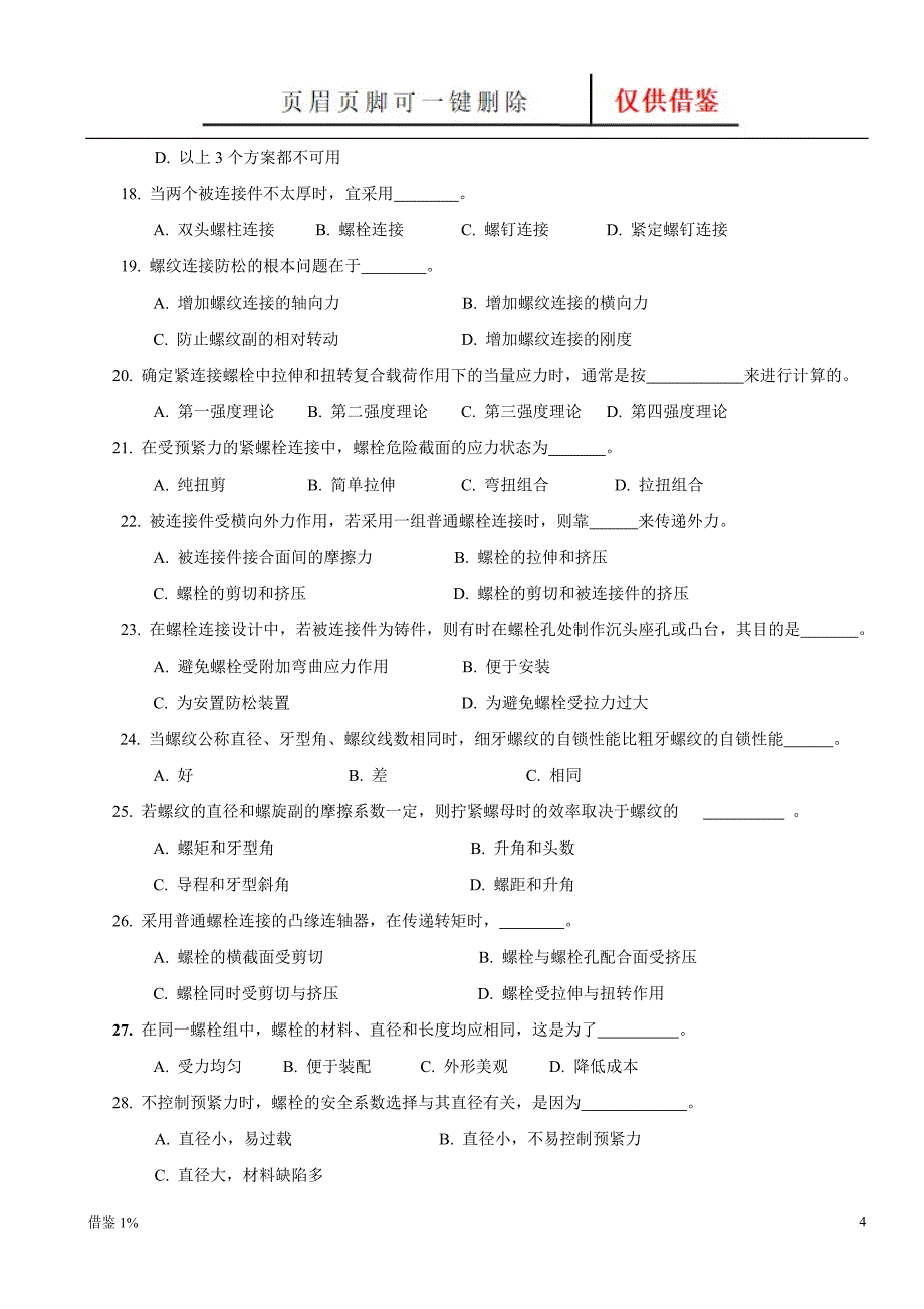 螺纹联接作业【专业教育】_第4页