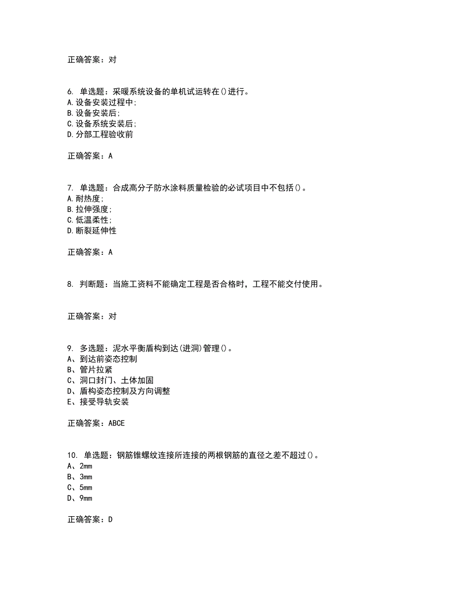 资料员考试全真模拟考前（难点+易错点剖析）押密卷附答案14_第2页