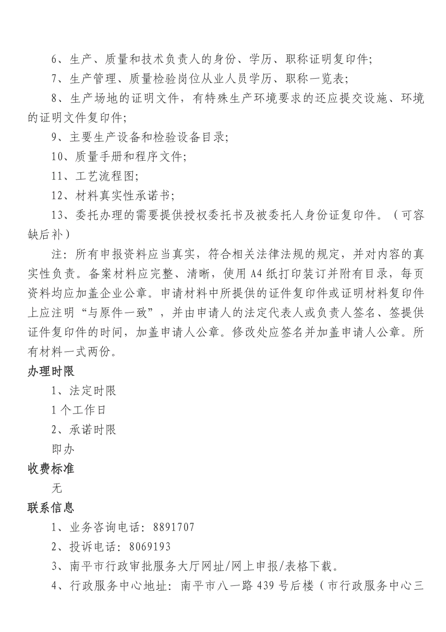 第一类医疗器械生产备案事项办理规程_第2页