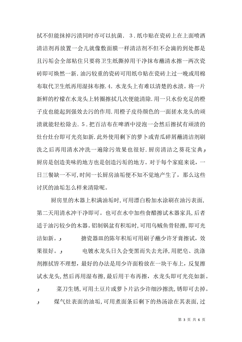 厨房设备安全操作及清洁方法_第3页