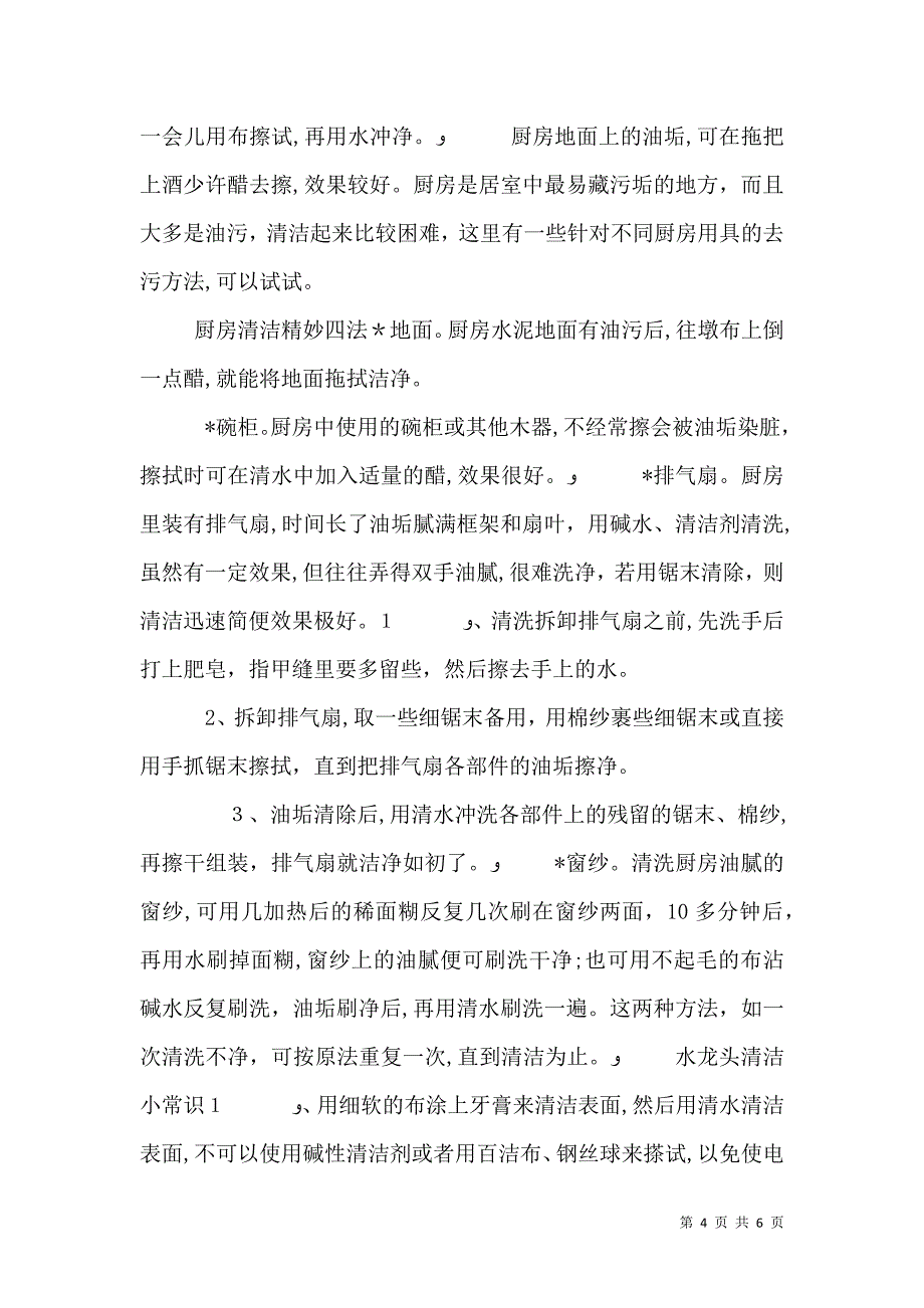 厨房设备安全操作及清洁方法_第4页