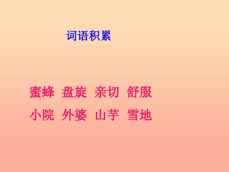 三年级语文上册第二单元6外婆家的小屋课件2湘教版_第4页