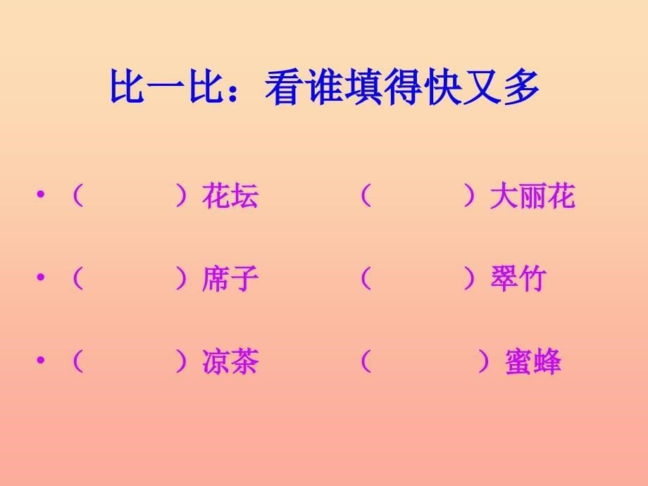 三年级语文上册第二单元6外婆家的小屋课件2湘教版_第5页