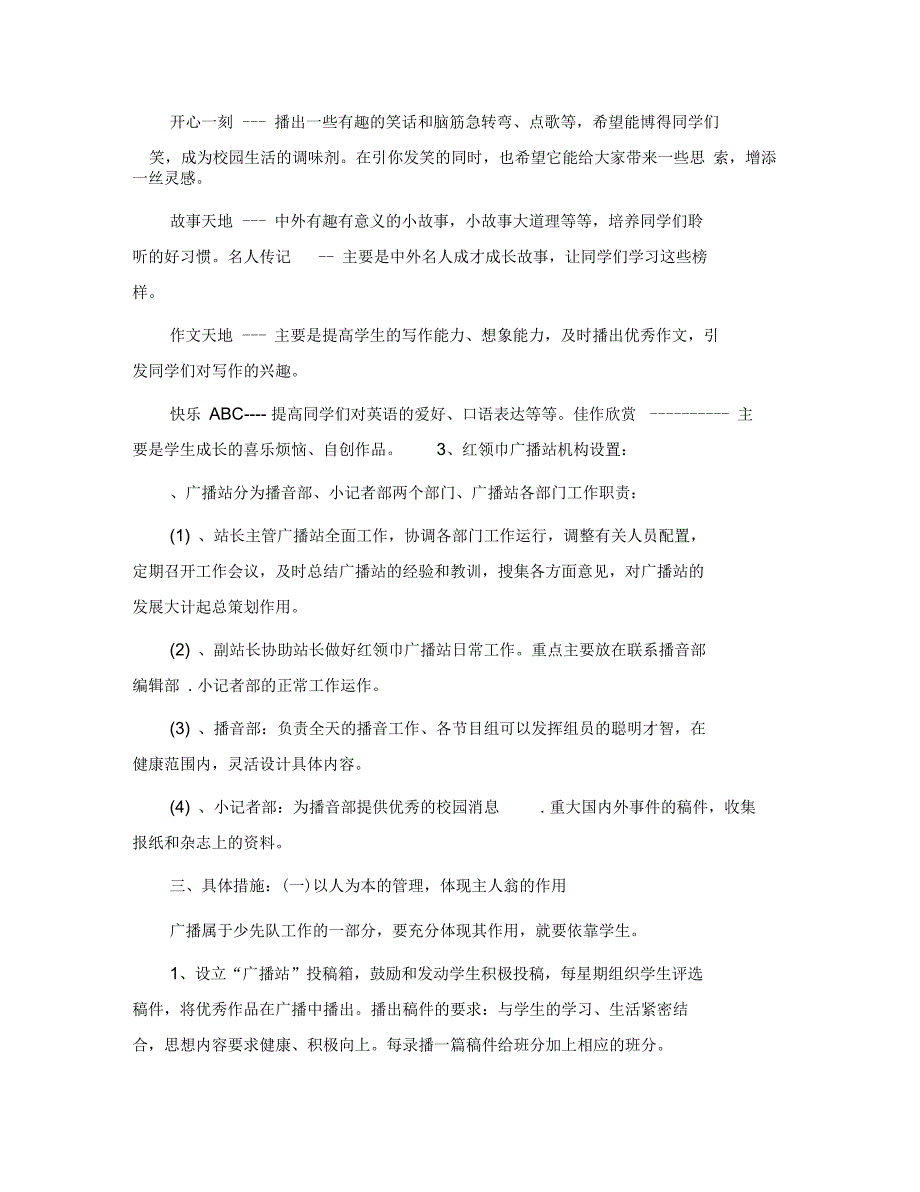 学校广播站工作总结_第2页