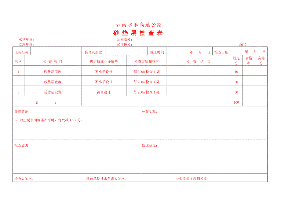 云南省水麻高速公路路基检验样表_第4页