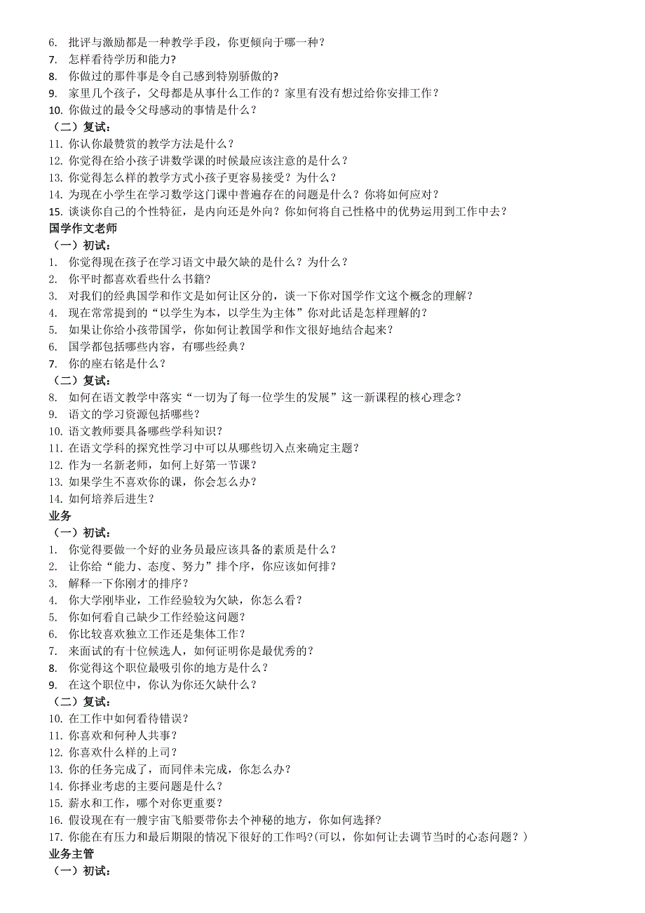 教育机构面试常问问题.doc_第2页