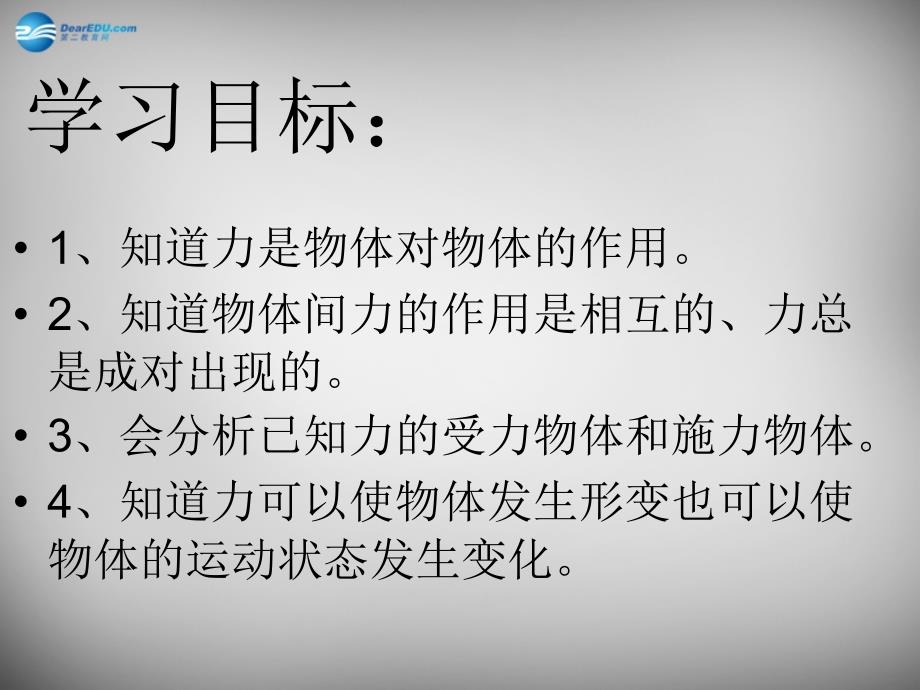 山东省肥城市汶阳镇初级中学八年级物理下册7.1力课件新版新人教版_第2页