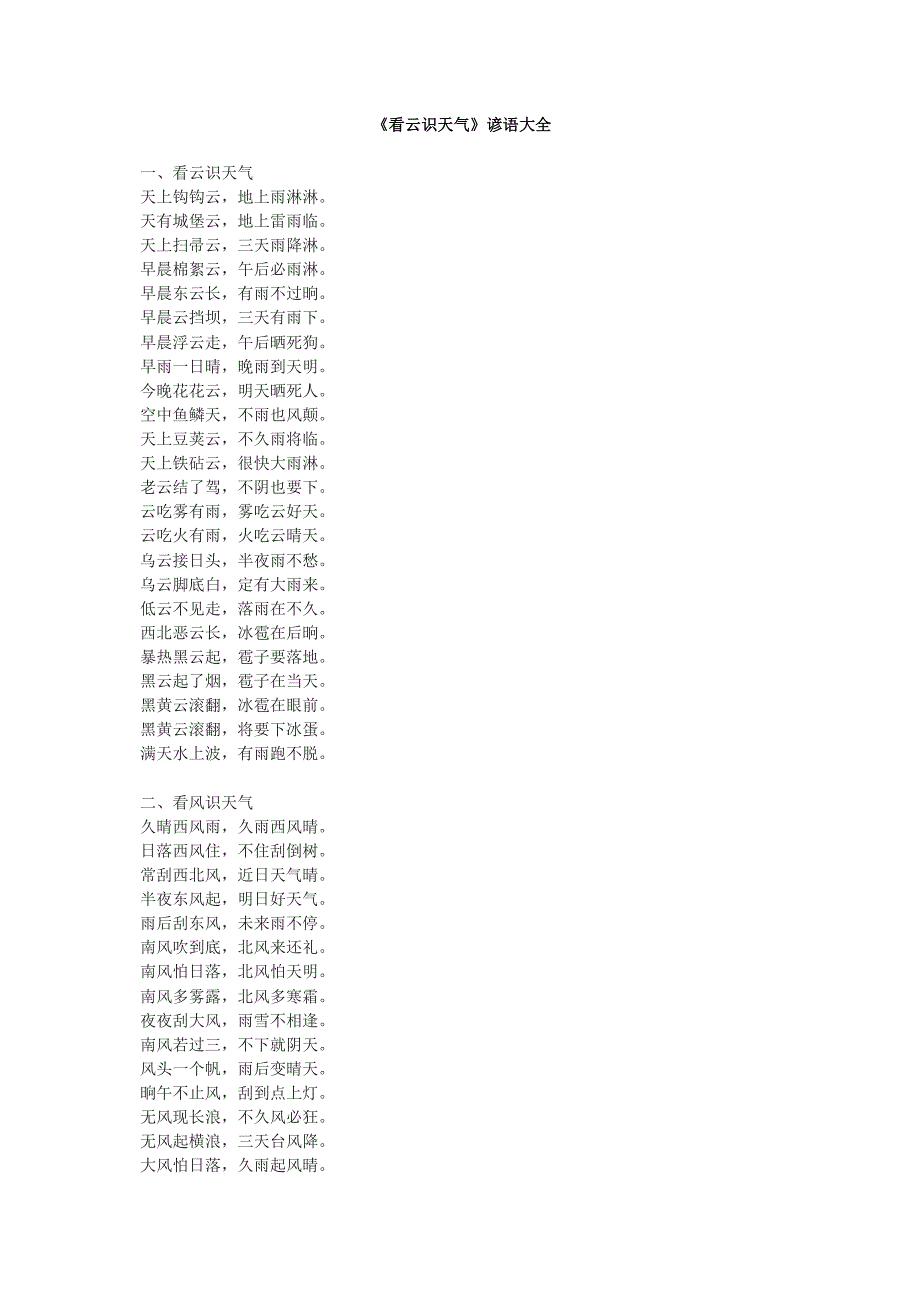 《看云识天气》谚语大全_第1页