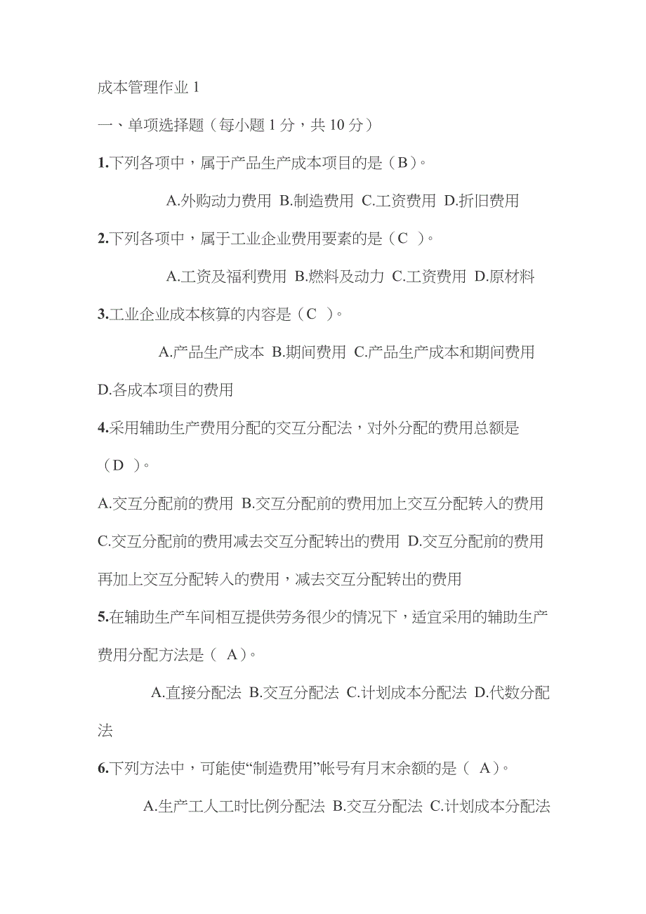 2023年电大成本管理形成性考核册答案_第1页