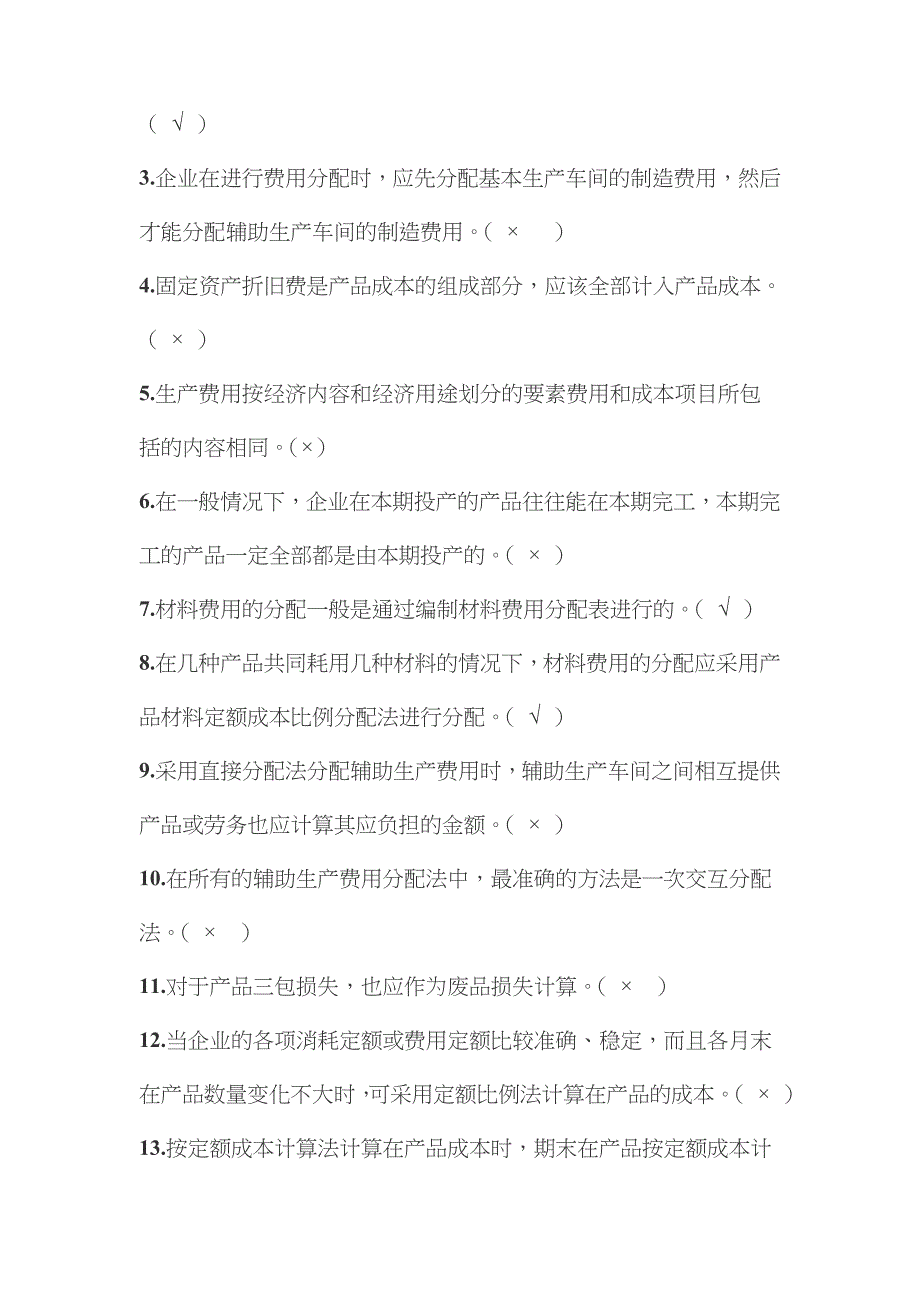 2023年电大成本管理形成性考核册答案_第5页