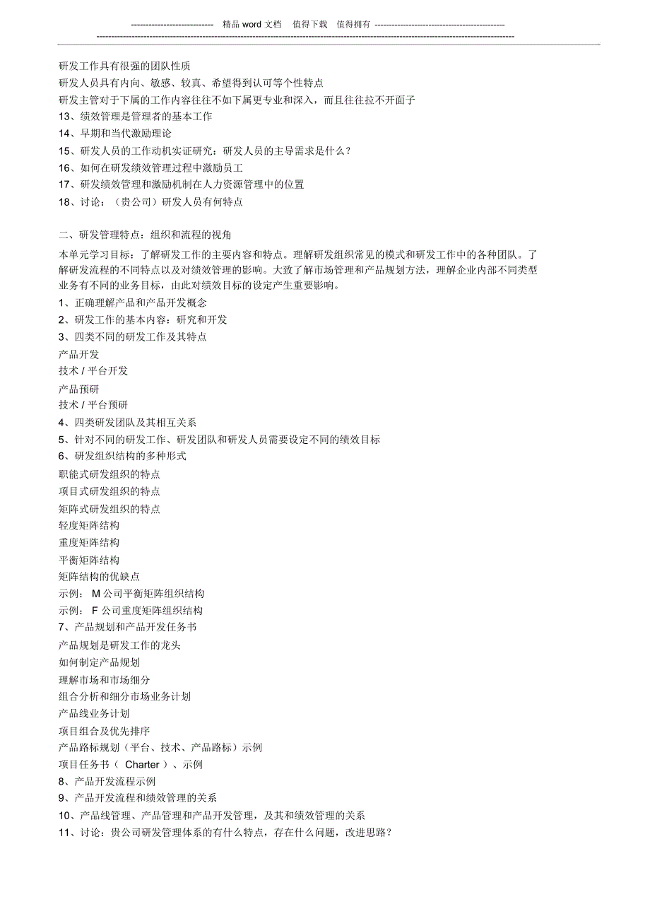 研发人员绩效管理考核辅导_第3页