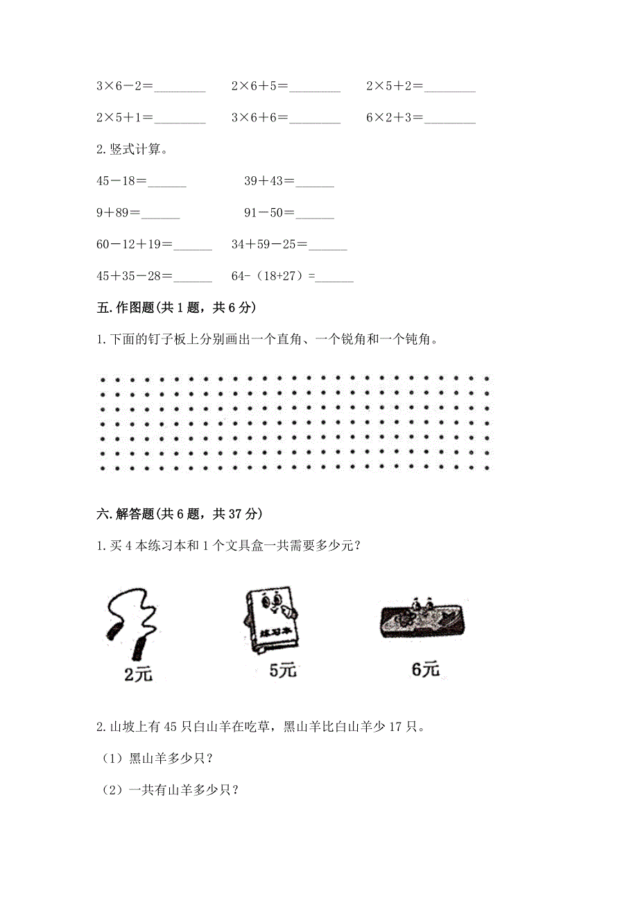 人教版二年级上册数学期末测试卷加答案.docx_第3页