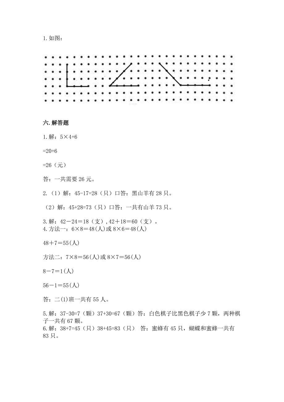 人教版二年级上册数学期末测试卷加答案.docx_第5页