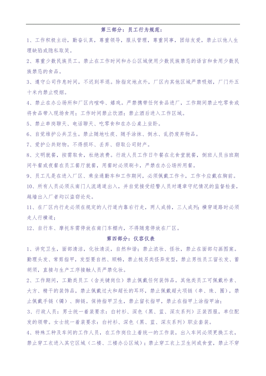 定州伊利乳业有限责任公司员工岗前培训手册-考勤奖惩及安全教育(DOC 8页)（天选打工人）.docx_第2页