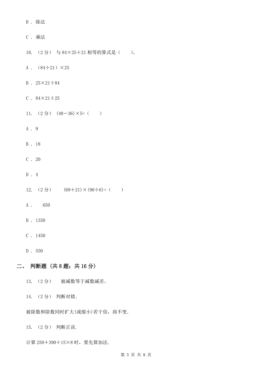 江苏省徐州市2020年人教版数学四升五暑期衔接训练：第1讲四则运算_第3页