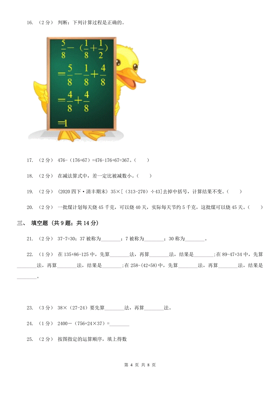 江苏省徐州市2020年人教版数学四升五暑期衔接训练：第1讲四则运算_第4页