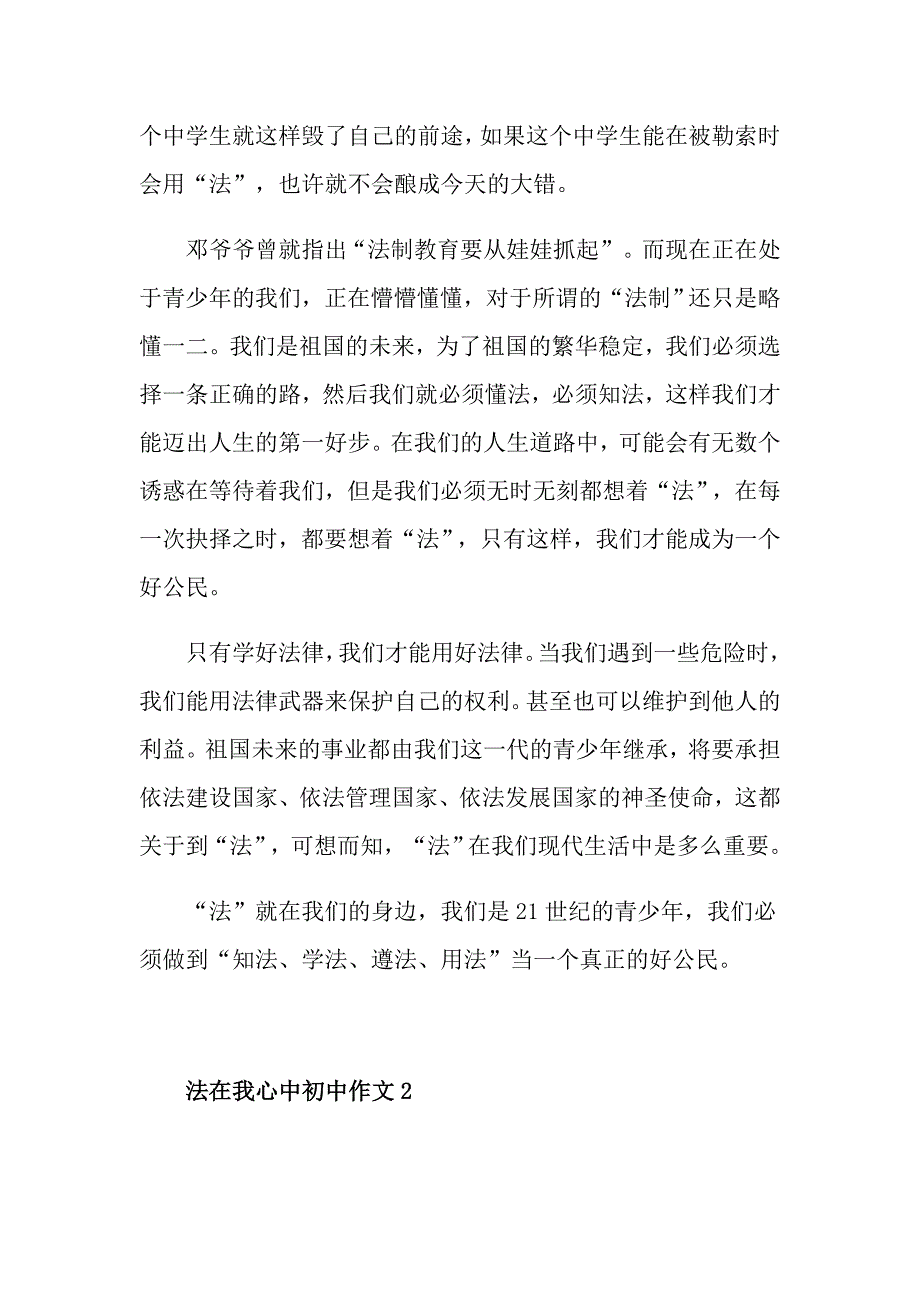 法在我心中初中作文_第2页