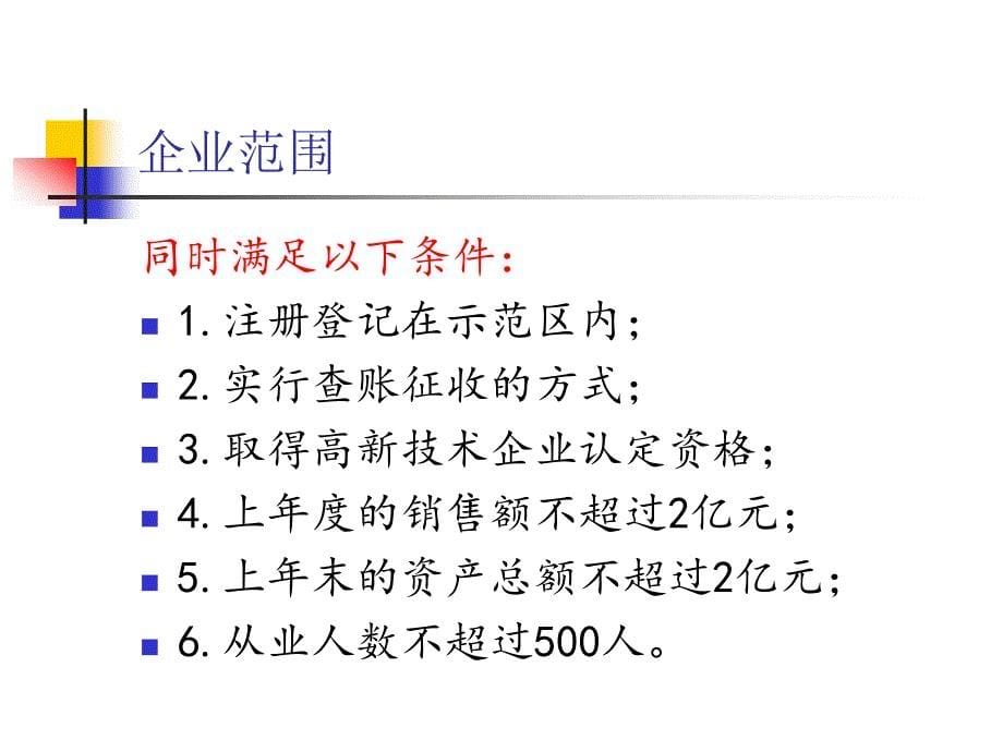 中关村示范区企业转增股本个人所得税试点政策_第5页