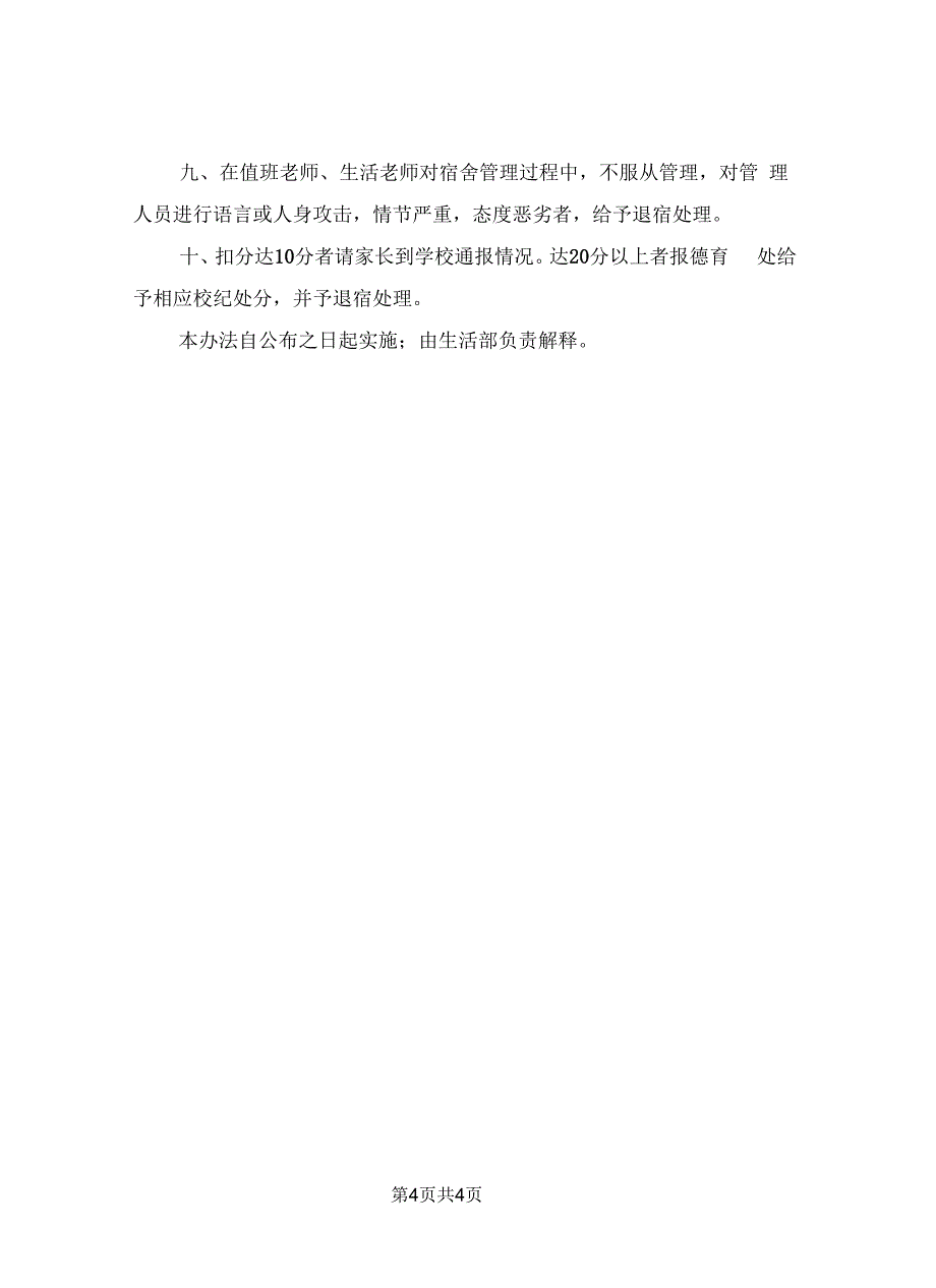 中学住宿生违纪处理办法_第4页