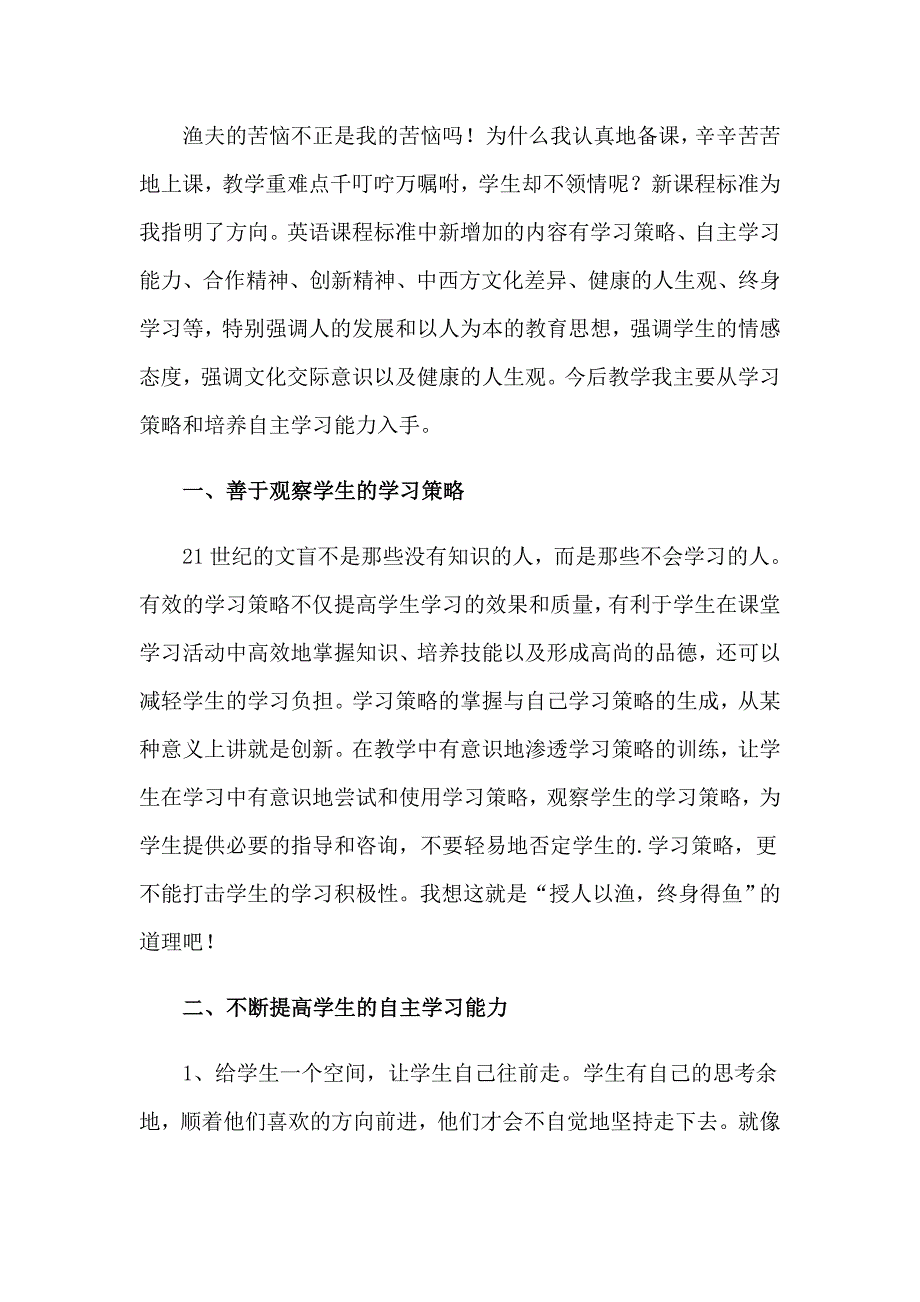 2023年小学新课程教学计划_第2页