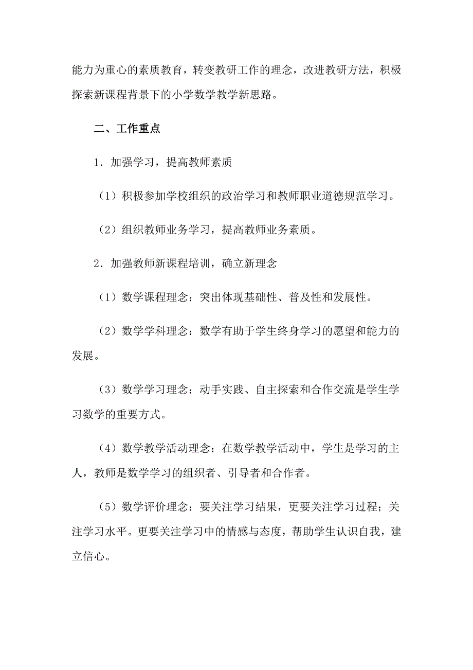 2023年小学新课程教学计划_第4页