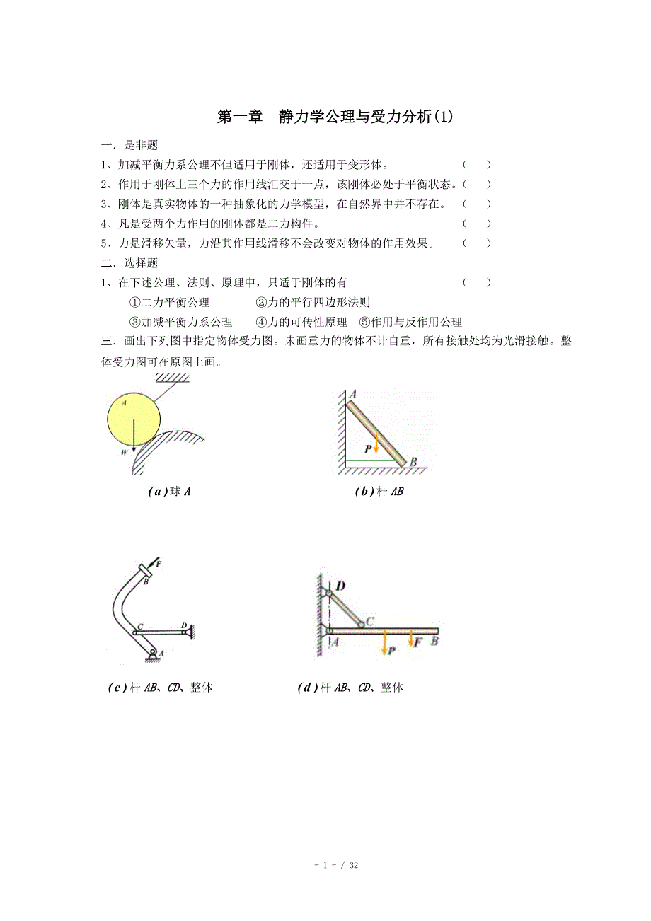 理论力学习题_第1页