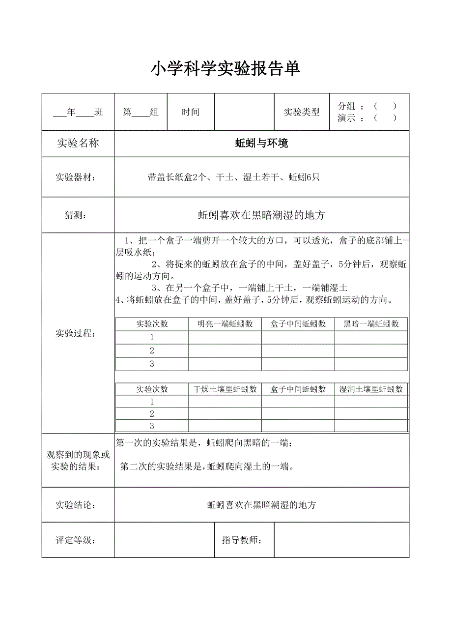 教科版五年级上册科学实验报告单1_第4页