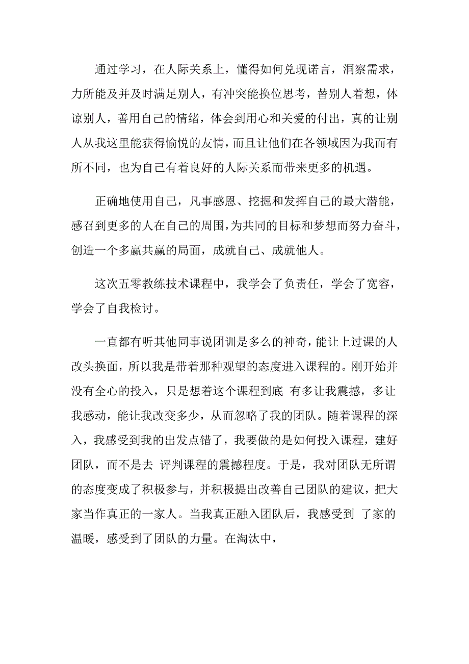 技术培训学习心得_第2页