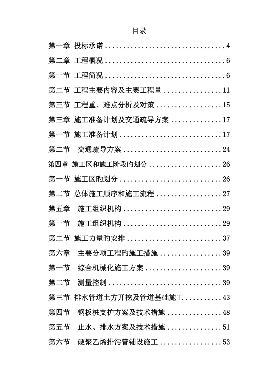 市政道路工程施工组织设计材料.doc_第1页