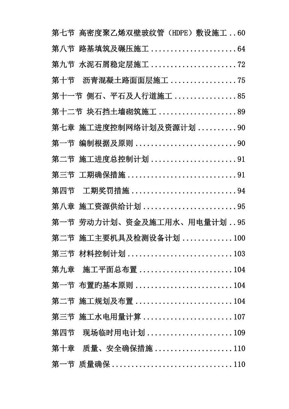 市政道路工程施工组织设计材料.doc_第2页